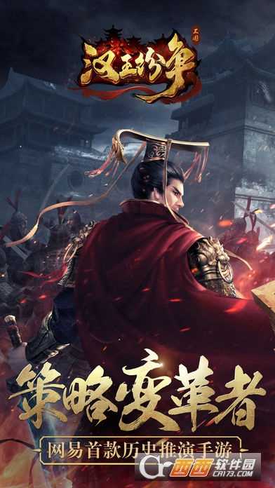 漢王紛爭重裝版截圖3