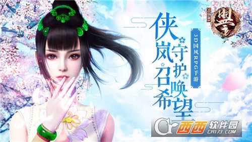 畫江湖盟主俠嵐篇截圖1