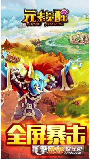 元素覺醒果盤版截圖1