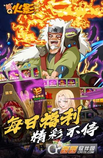超Q火影超V版