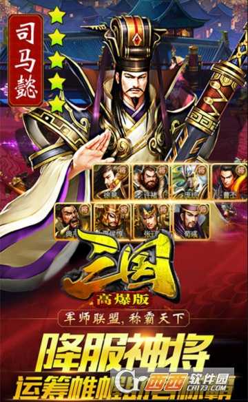 三國高爆版