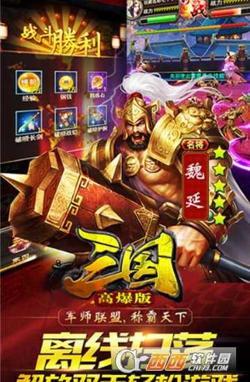 三國高爆版變態版