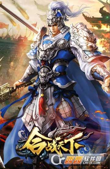 合戰(zhàn)天下滿V版