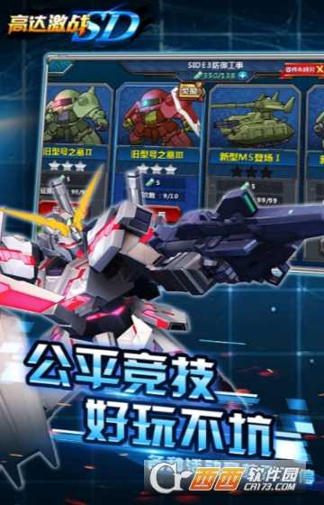 SD高達激戰賀歲版