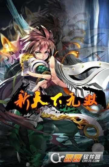 新天下無雙變態版