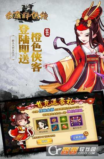 金庸群俠傳3官方版