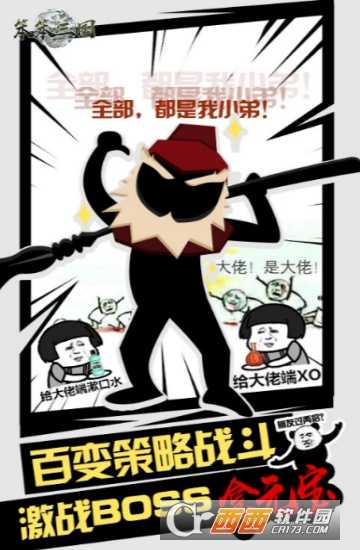 笨笨三國公益服