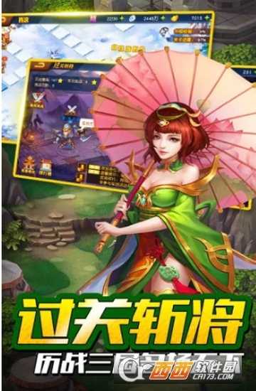 御劍三國之名將三國志應(yīng)用寶版