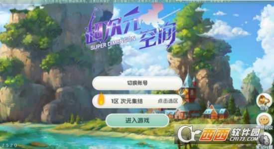 超次元空間變態版