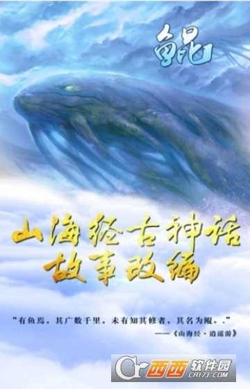 山海經(jīng)魔教傳說