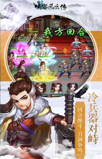 俠客風云傳精英群俠