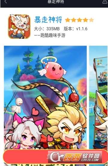 暴走神將無限元寶版