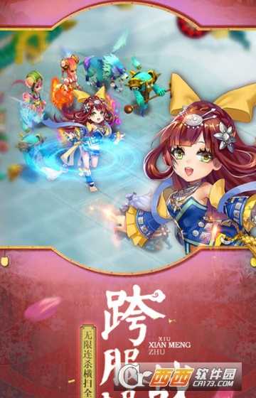 問仙奇錄無限仙玉應用寶版