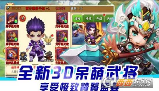 三國Q將傳滿V版