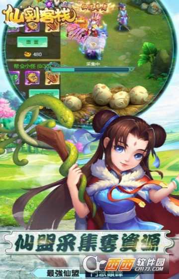 仙劍客棧飛升版