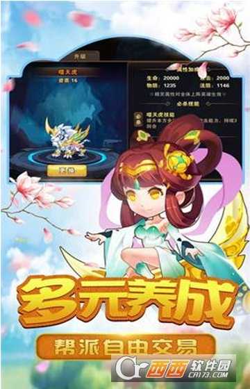 星晨奇緣手機(jī)版