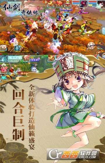 仙劍奇俠傳回合星耀版