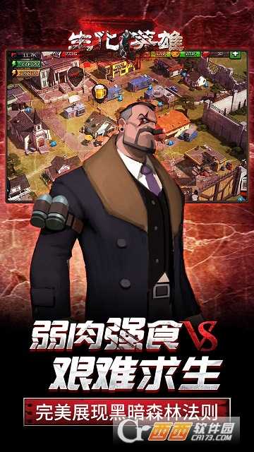 英雄Z生存進化截圖3