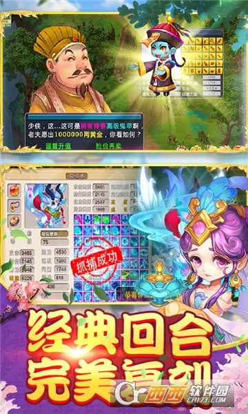 鬧鬧西游滿V版截圖1