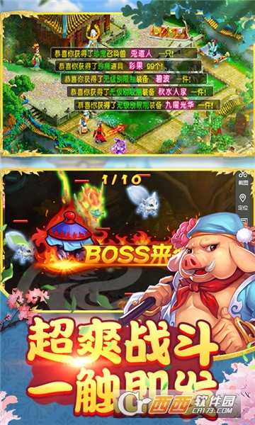 鬧鬧西游滿V版截圖2