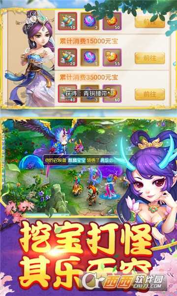 鬧鬧西游滿V版截圖3