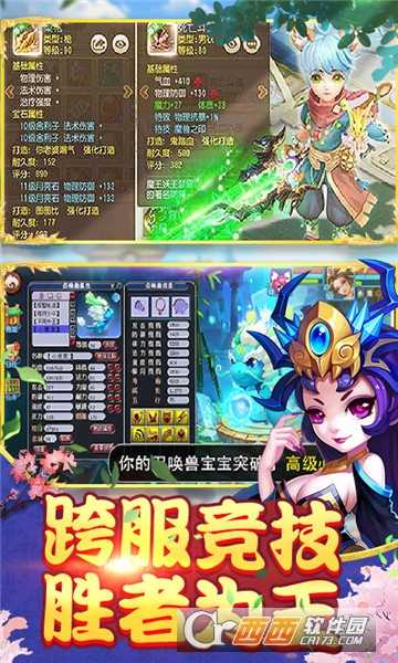 鬧鬧西游滿V版截圖4