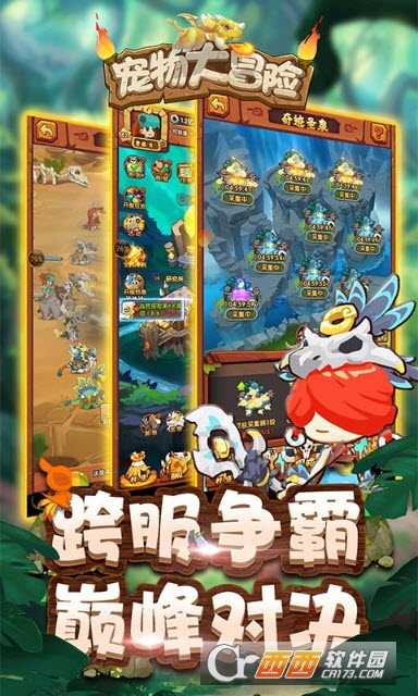 寵物大冒險手游截圖1