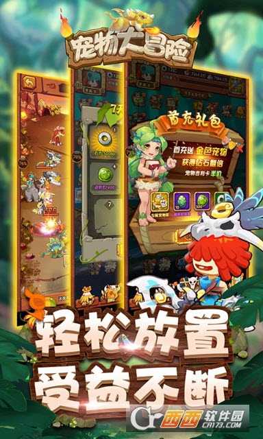 寵物大冒險手游截圖2