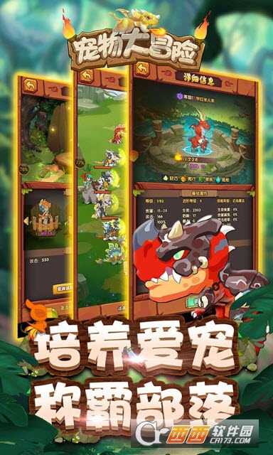 寵物大冒險手游截圖3