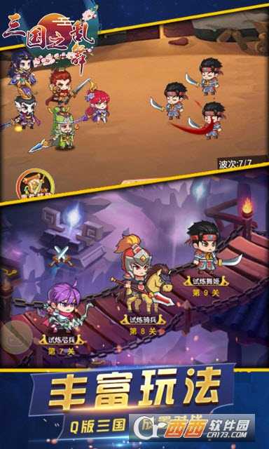 三國之亂舞變態(tài)版截圖3