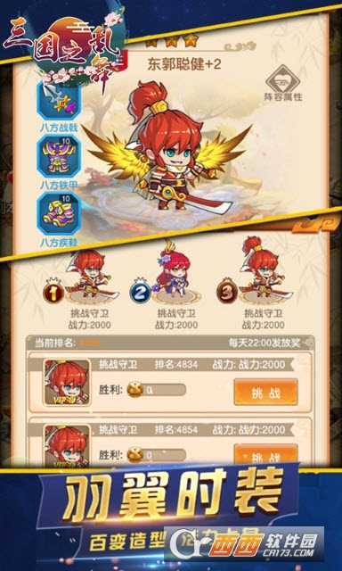 三國之亂舞變態(tài)版截圖4