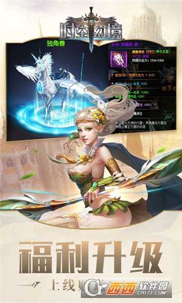 時空幻境滿V版截圖4