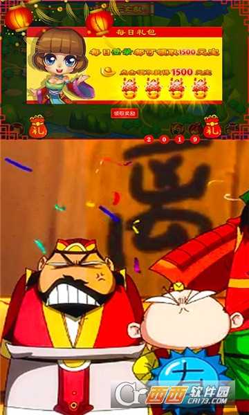 Q版劉關張變態版截圖2