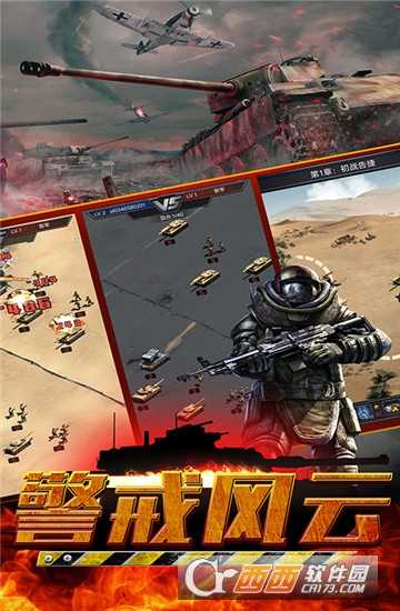 紅警尤里復仇超V版截圖1