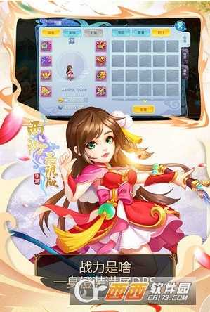 無(wú)限西游截圖1