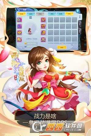 無(wú)限西游截圖2