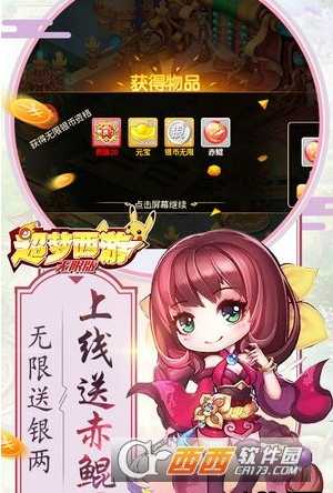 無(wú)限西游截圖4