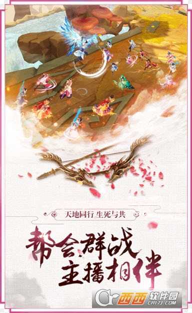 仙界情緣手游截圖1