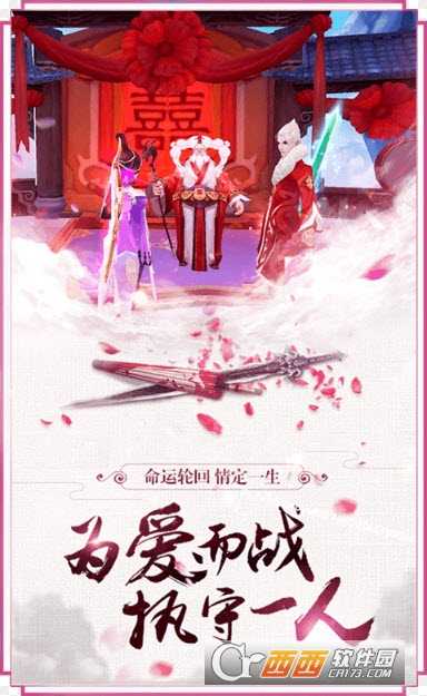 仙界情緣手游截圖2