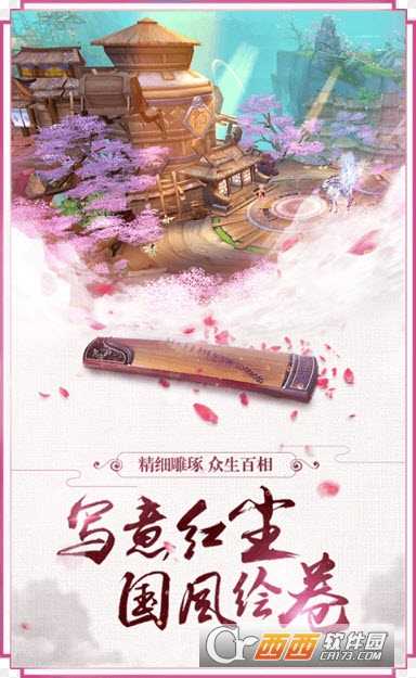 仙界情緣手游截圖3