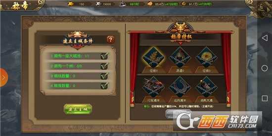 江山榮譽官方版截圖3