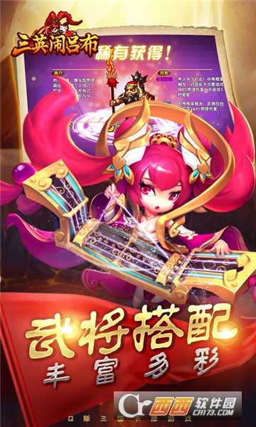 三英鬧呂布超V版截圖1