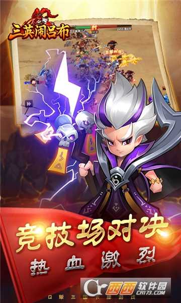 三英鬧呂布超V版截圖2