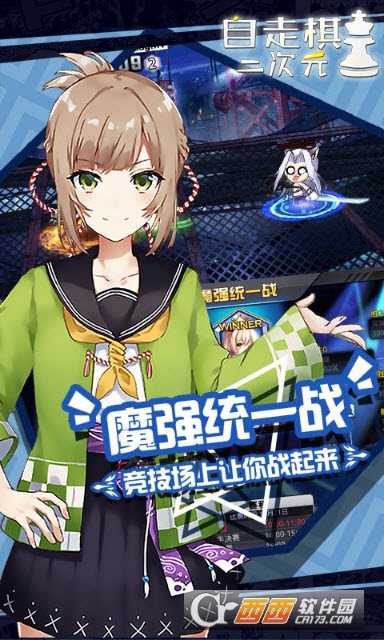 動漫自走棋變態版截圖1