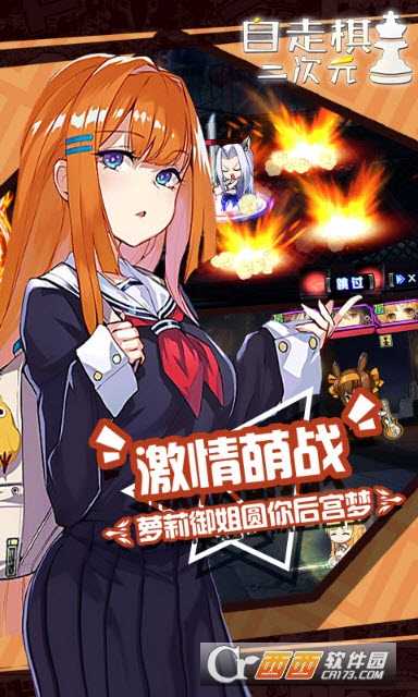 動漫自走棋變態版截圖2