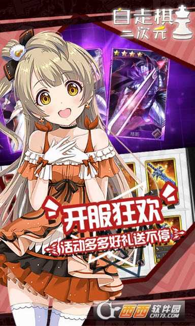 動漫自走棋變態版截圖4