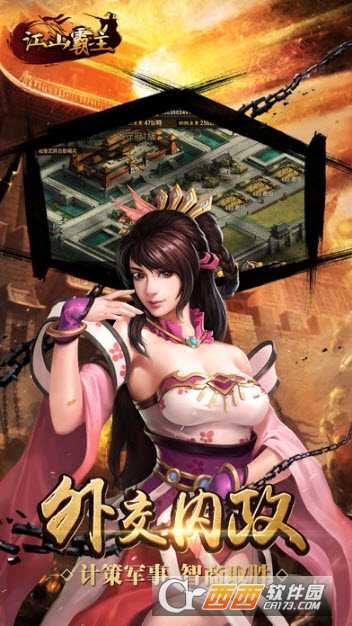 江山霸主截圖1