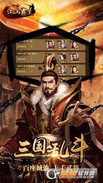 江山霸主截圖3