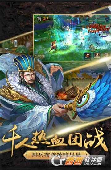 傳奇三國志截圖1