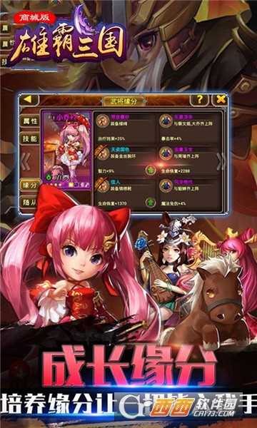 雄霸三國商城版截圖3